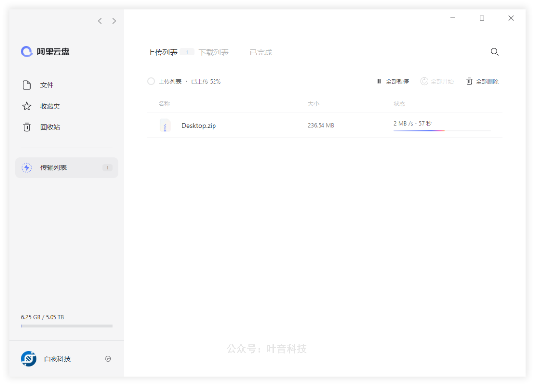 阿里云盘桌面版一款比百度网盘更好用的云盘软,抢先体验(图4)