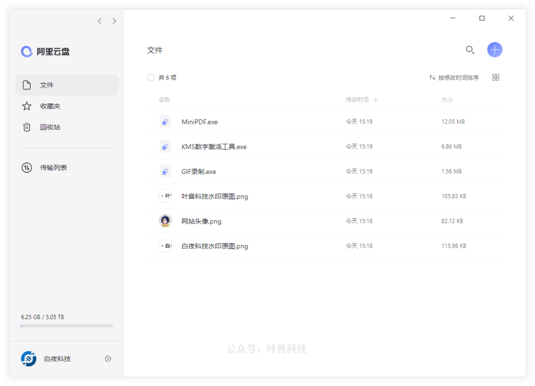阿里云盘桌面版一款比百度网盘更好用的云盘软,抢先体验(图2)