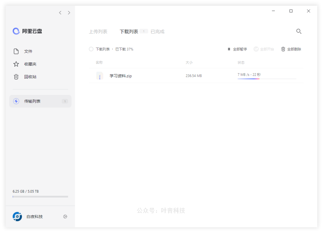 阿里云盘桌面版一款比百度网盘更好用的云盘软,抢先体验(图3)