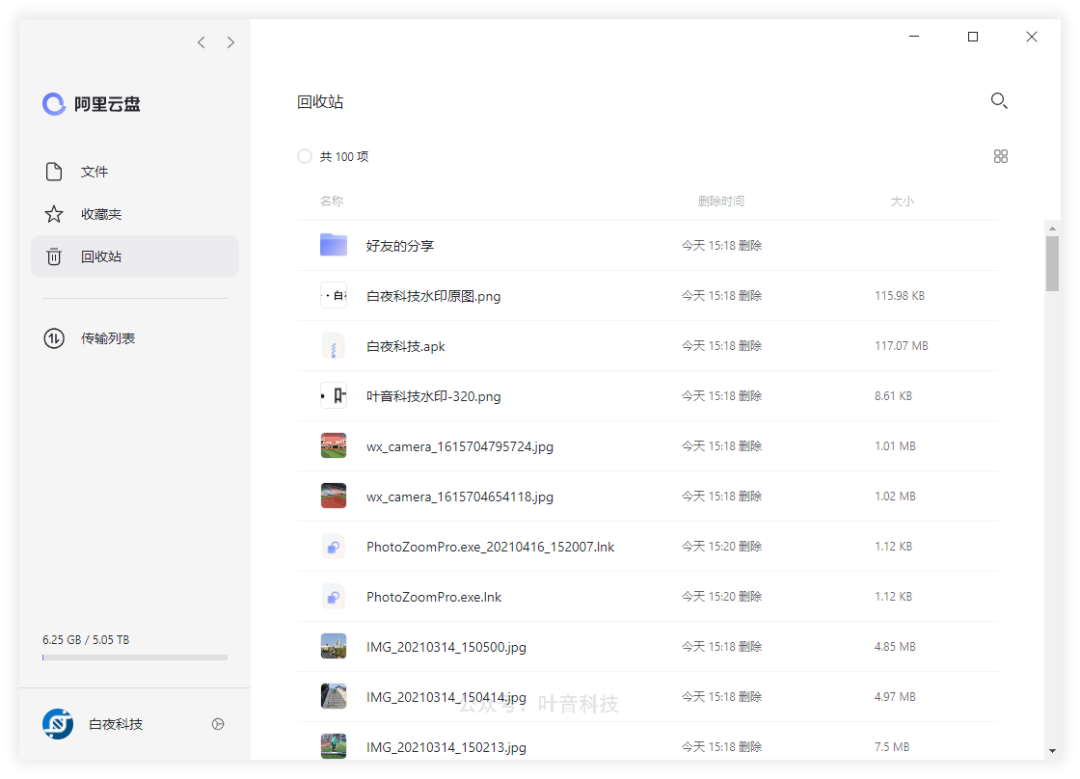 阿里云盘桌面版一款比百度网盘更好用的云盘软,抢先体验(图5)