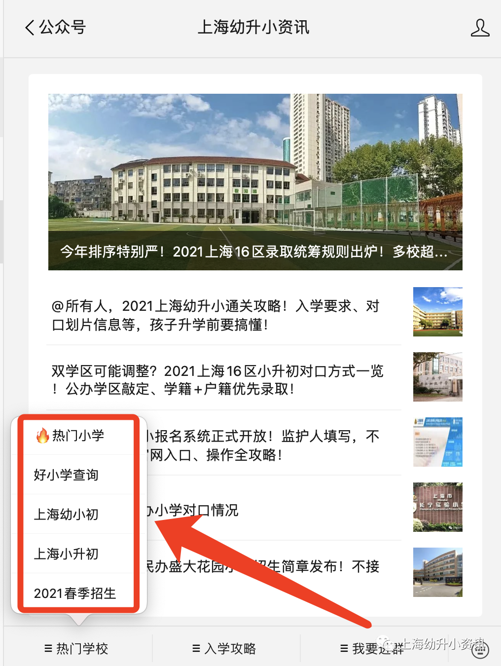 影响报名验证 上海16区信息登记地点重磅出炉 非本市幼儿园毕业适龄儿童必须了解 上海幼升小资讯 微信公众号文章阅读 Wemp