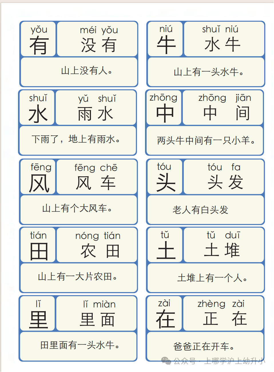 大班家长别等一年级踩坑！幼小衔接抓紧准备！识字、拼音、破十法...资源免费领！相关资料 41
