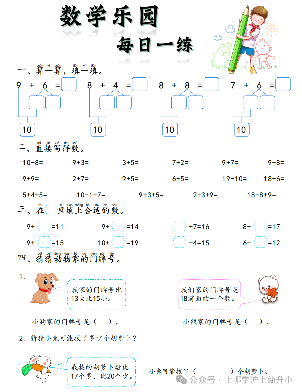 大班家长别等一年级踩坑！幼小衔接抓紧准备！识字、拼音、破十法...资源免费领！相关资料 21