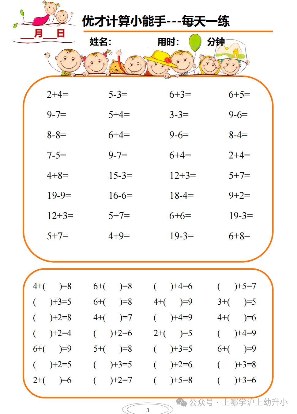 大班家长别等一年级踩坑！幼小衔接抓紧准备！识字、拼音、破十法...资源免费领！相关资料 25