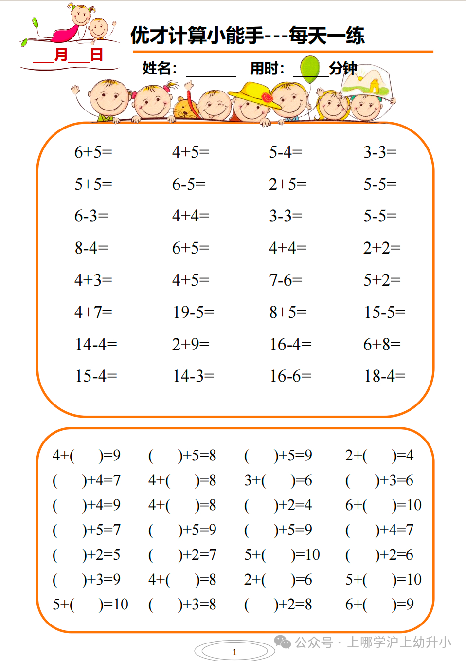 大班家长别等一年级踩坑！幼小衔接抓紧准备！识字、拼音、破十法...资源免费领！相关资料 23