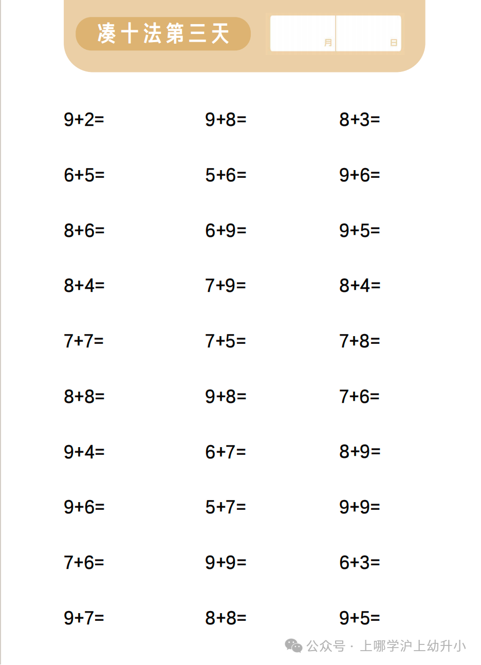 大班家长别等一年级踩坑！幼小衔接抓紧准备！识字、拼音、破十法...资源免费领！相关资料 14