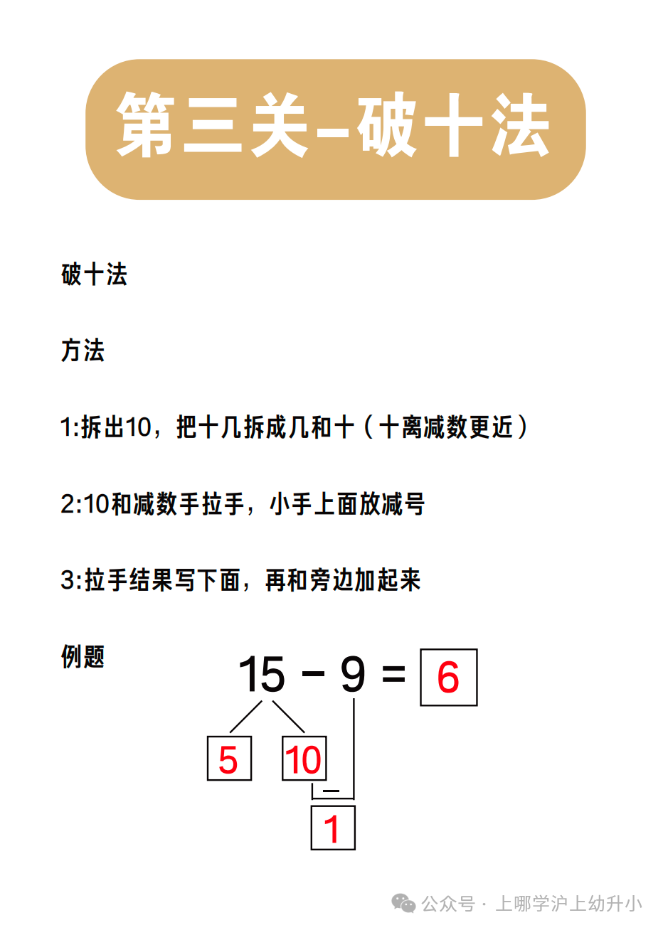 大班家长别等一年级踩坑！幼小衔接抓紧准备！识字、拼音、破十法...资源免费领！相关资料 15