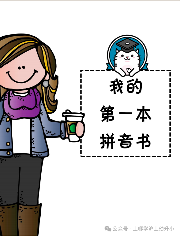 大班家长别等一年级踩坑！幼小衔接抓紧准备！识字、拼音、破十法...资源免费领！相关资料 31