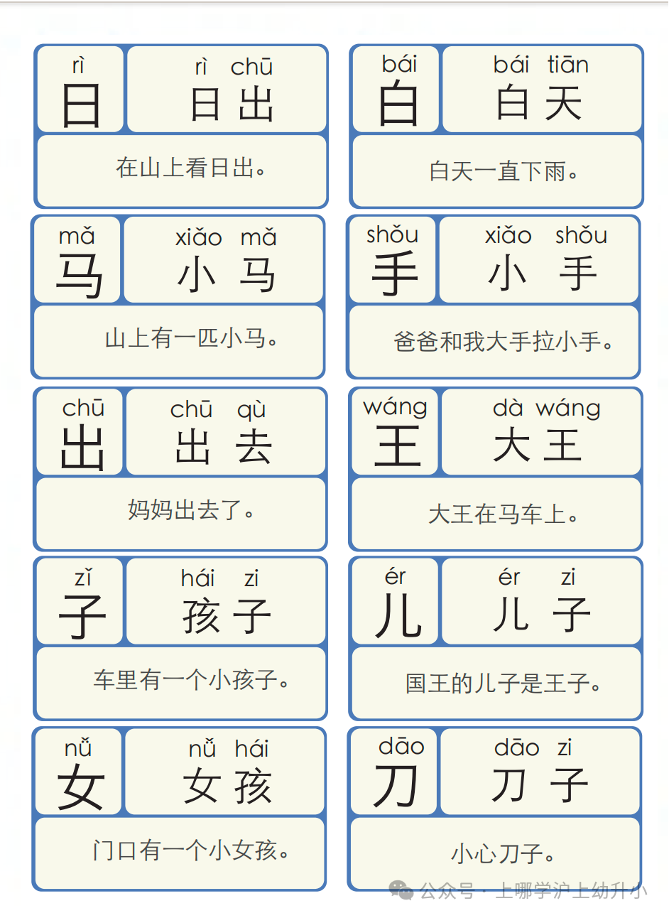 大班家长别等一年级踩坑！幼小衔接抓紧准备！识字、拼音、破十法...资源免费领！相关资料 42