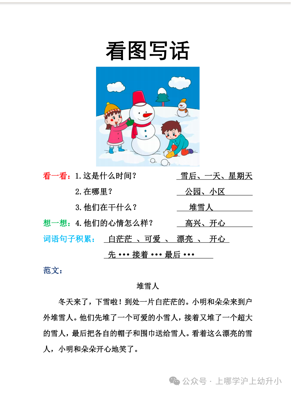 大班家长别等一年级踩坑！幼小衔接抓紧准备！识字、拼音、破十法...资源免费领！相关资料 37