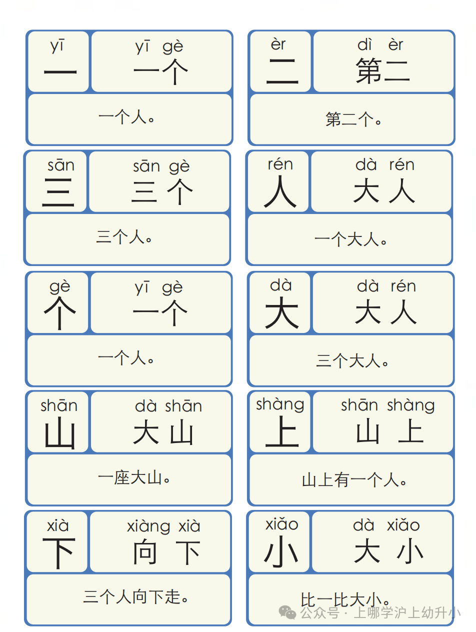 大班家长别等一年级踩坑！幼小衔接抓紧准备！识字、拼音、破十法...资源免费领！相关资料 39