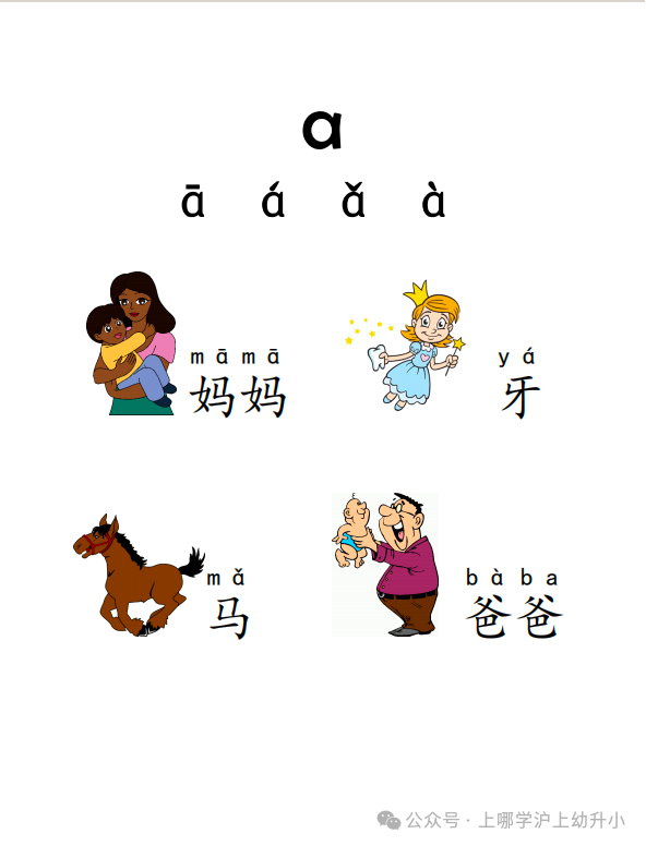 大班家长别等一年级踩坑！幼小衔接抓紧准备！识字、拼音、破十法...资源免费领！相关资料 32