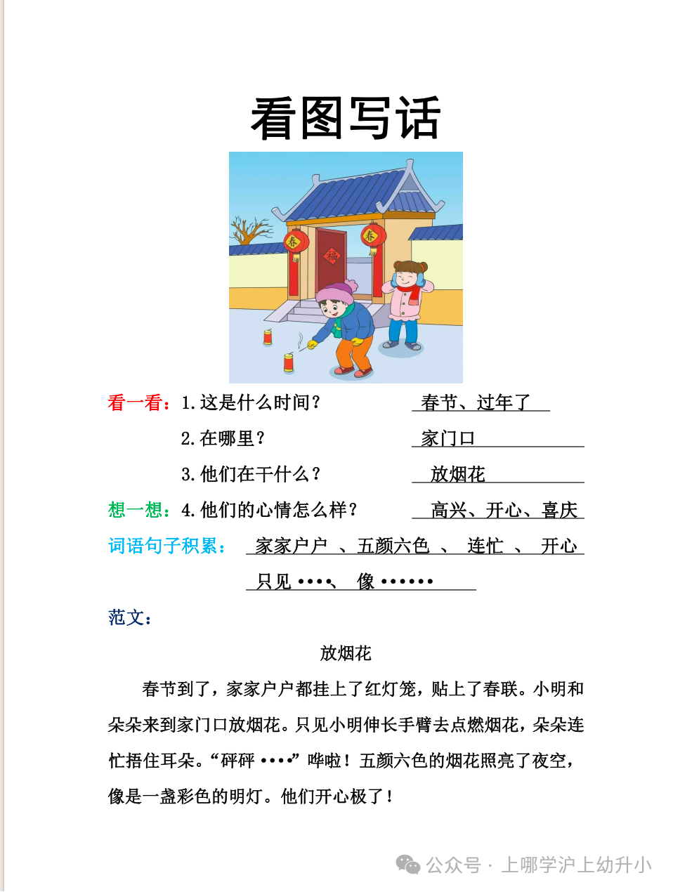 大班家长别等一年级踩坑！幼小衔接抓紧准备！识字、拼音、破十法...资源免费领！相关资料 38
