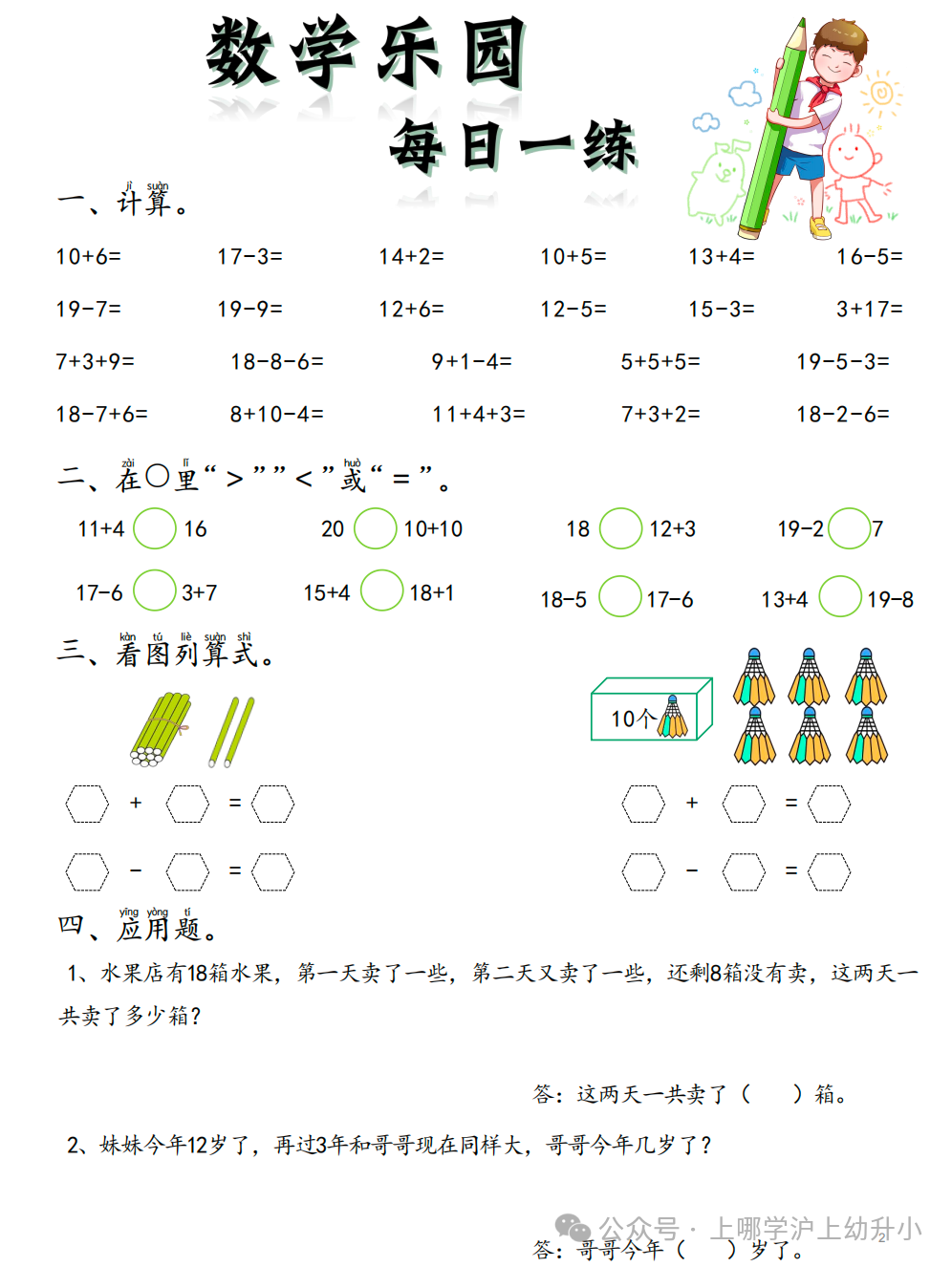 大班家长别等一年级踩坑！幼小衔接抓紧准备！识字、拼音、破十法...资源免费领！相关资料 20