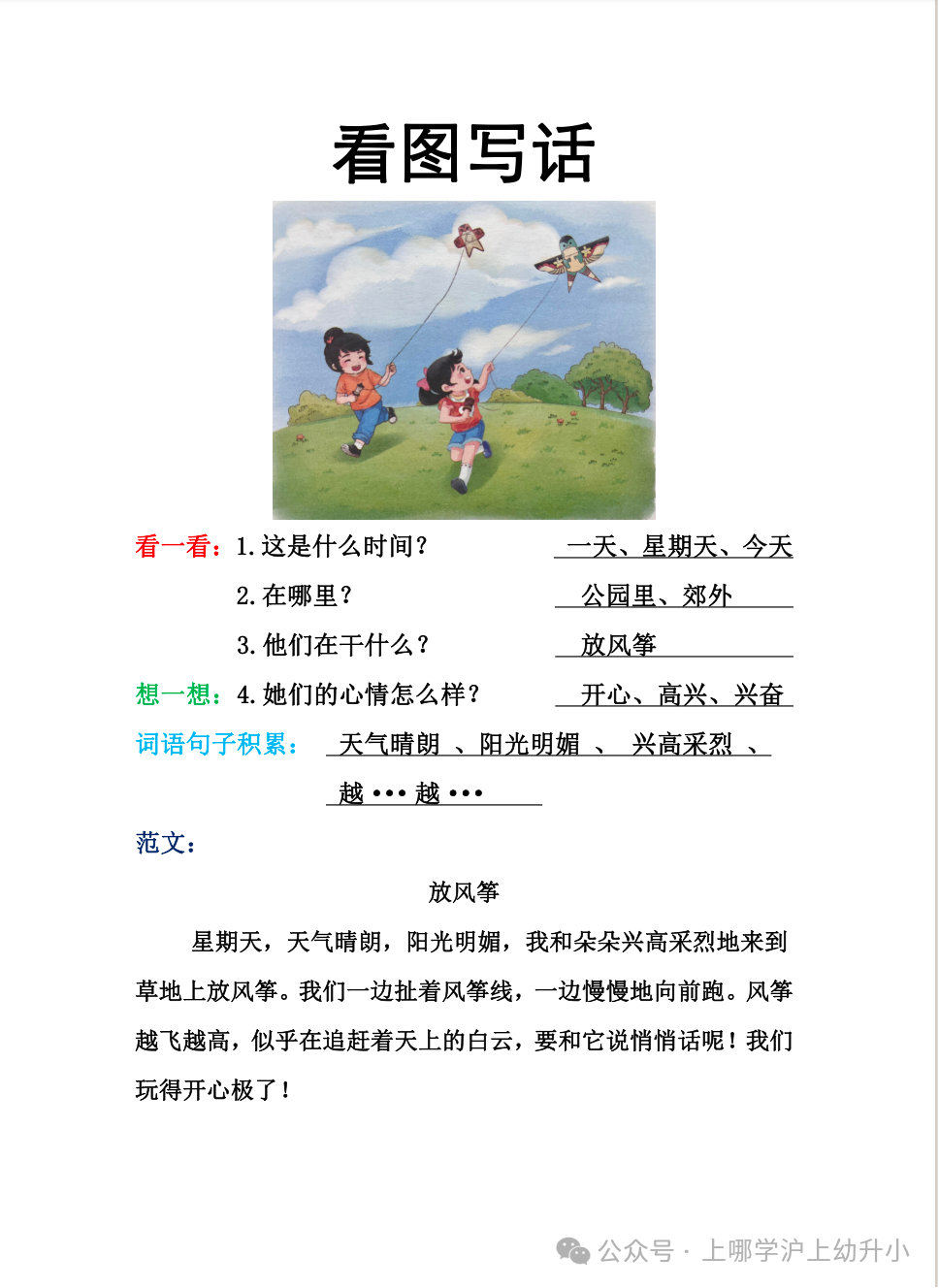 大班家长别等一年级踩坑！幼小衔接抓紧准备！识字、拼音、破十法...资源免费领！相关资料 36