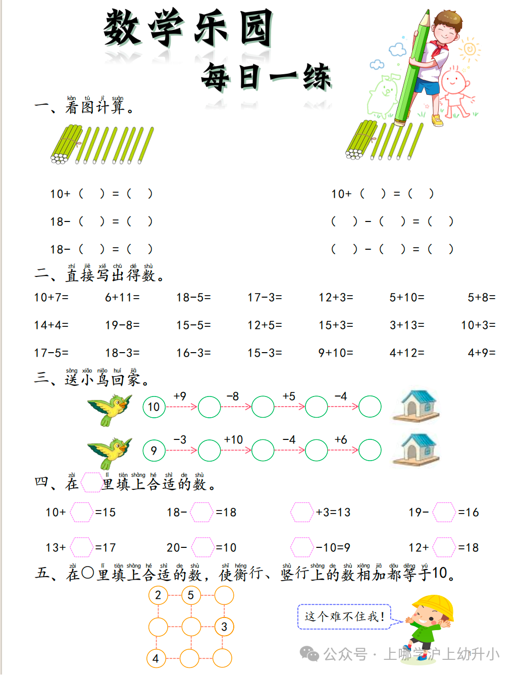 大班家长别等一年级踩坑！幼小衔接抓紧准备！识字、拼音、破十法...资源免费领！相关资料 19