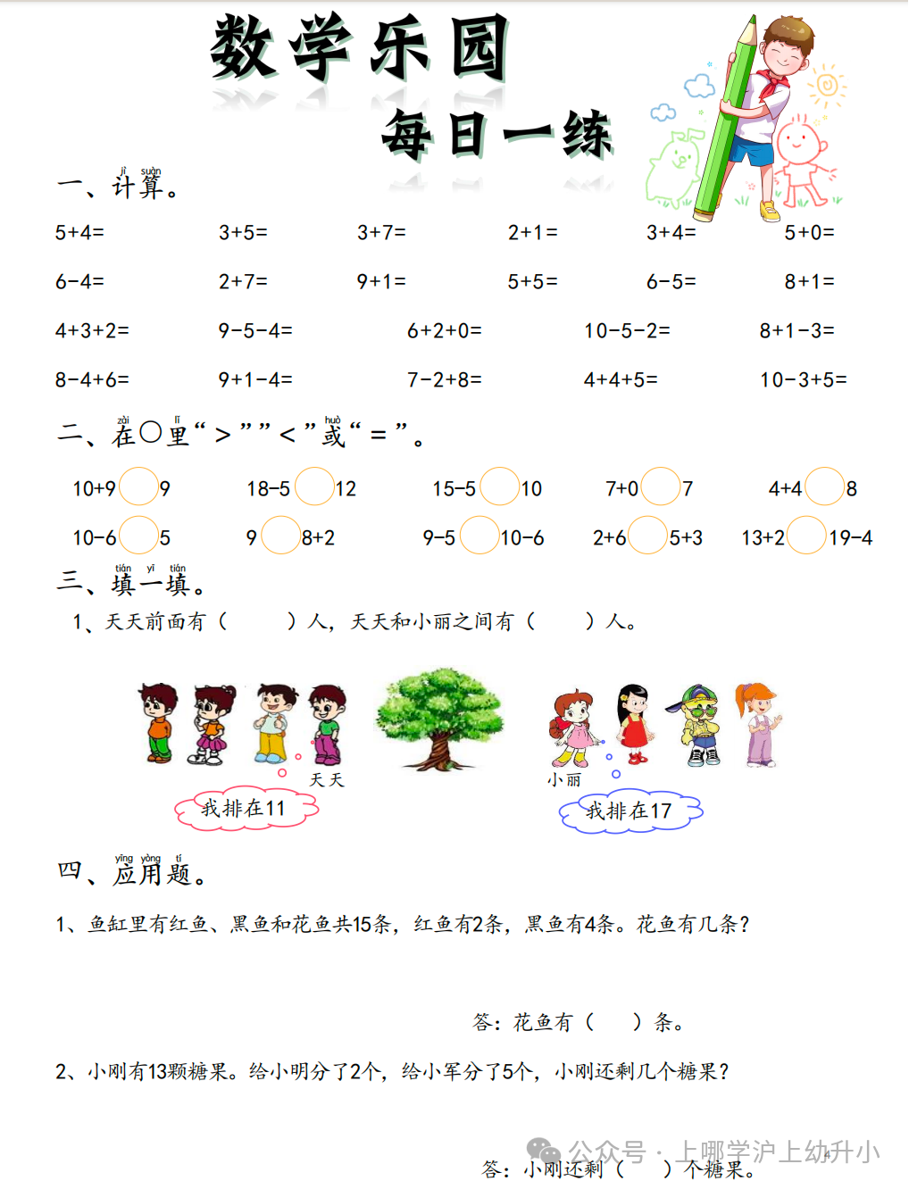 大班家长别等一年级踩坑！幼小衔接抓紧准备！识字、拼音、破十法...资源免费领！相关资料 22