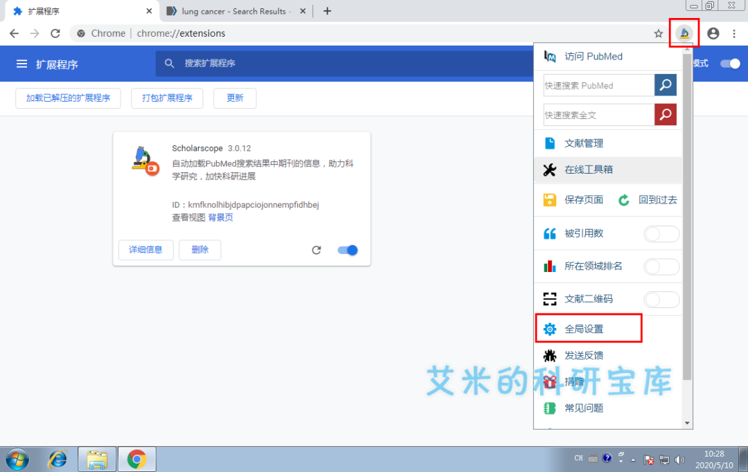 支持最新版pubmed网站，含多项实用功能包括全文下载的浏览器插件无私分享