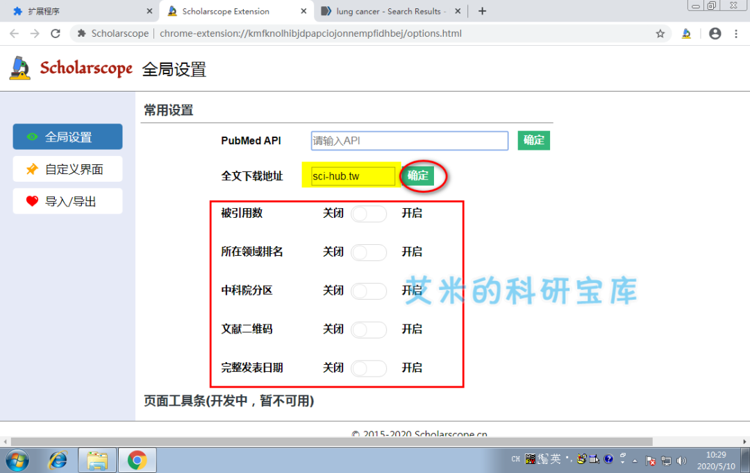 支持最新版pubmed网站，含多项实用功能包括全文下载的浏览器插件无私分享