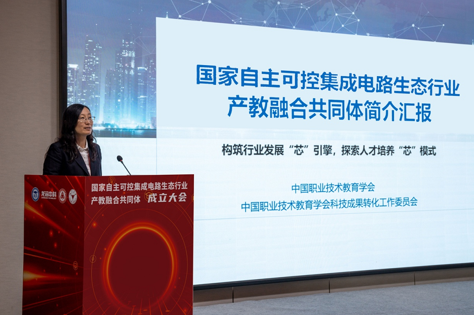 国家自主可控集成电路生态行业产教融合共同体在京成立 - 产教融合|产