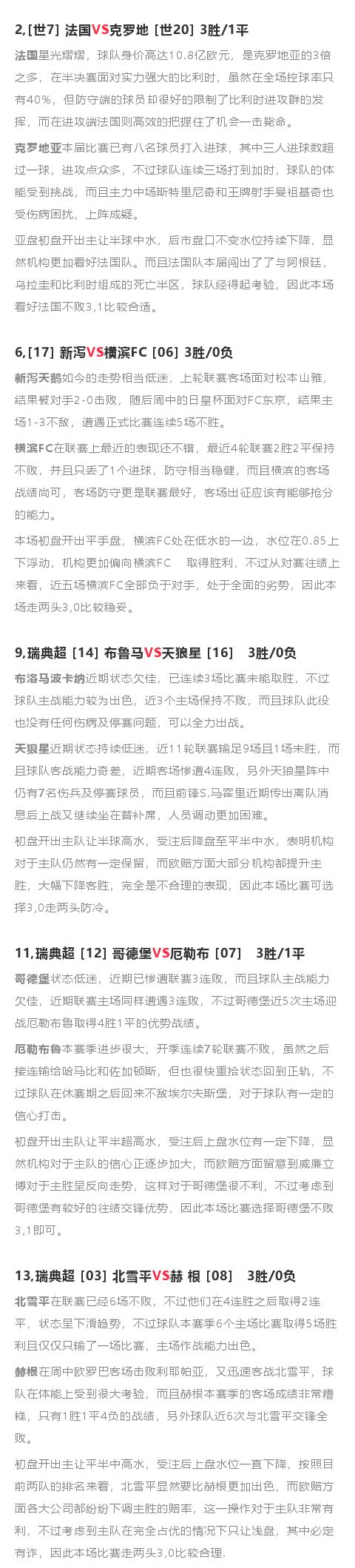 足彩180期任九推荐 世界杯新王诞生 次日小联赛慎防强队大冷 都来体育 微信公众号文章阅读 Wemp