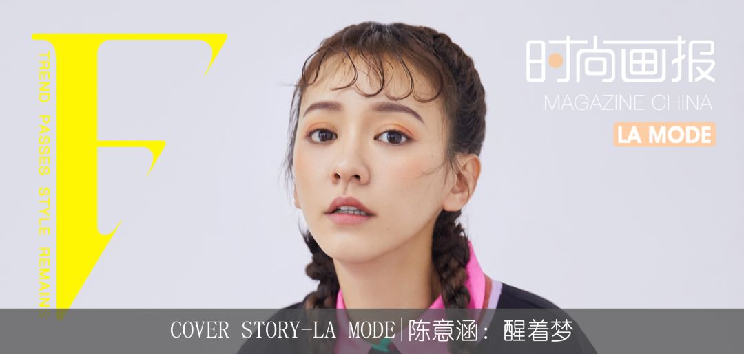 COVER STORY-LA MODE丨張靚穎：謹慎的冒險家 時尚 第20張