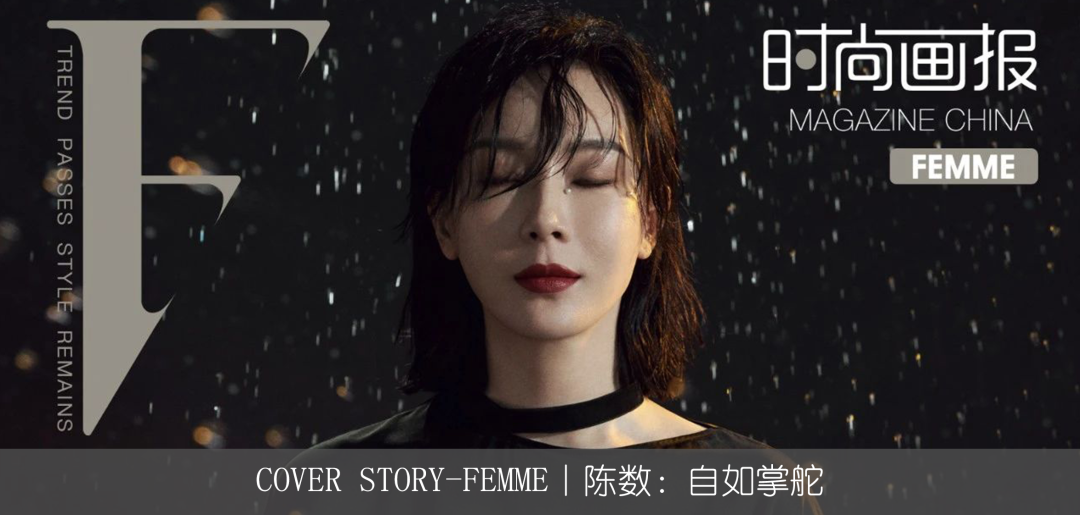 COVER STORY-FEMME丨譚卓：敬畏之美 時尚 第18張