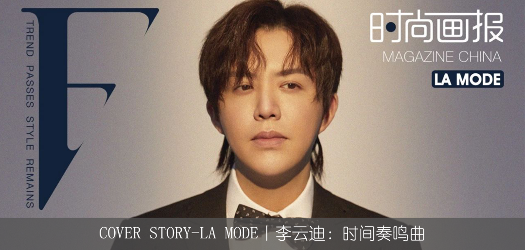 COVER STORY-LA MODE丨張靚穎：謹慎的冒險家 時尚 第19張