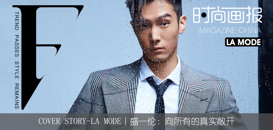 COVER STORY-LA MODE丨張靚穎：謹慎的冒險家 時尚 第23張