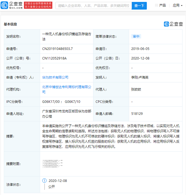 跨界巨头格力、美团、TCL、比亚迪、华为等曝光的无人机相关专利的图10