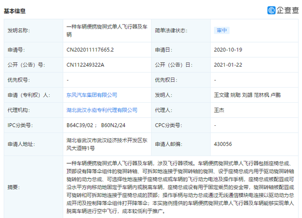 跨界巨头格力、美团、TCL、比亚迪、华为等曝光的无人机相关专利的图7