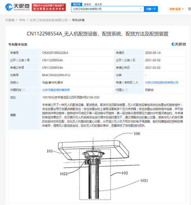 跨界巨头格力、美团、TCL、比亚迪、华为等曝光的无人机相关专利的图5