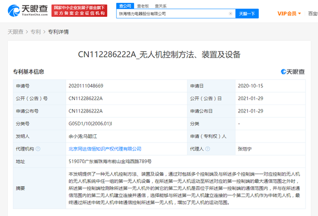 跨界巨头格力、美团、TCL、比亚迪、华为等曝光的无人机相关专利的图2