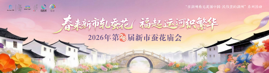 2026蚕花庙会主k改_01.png