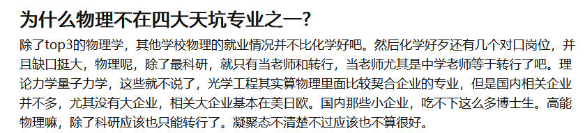 物理梁老师称物理专业门槛较高