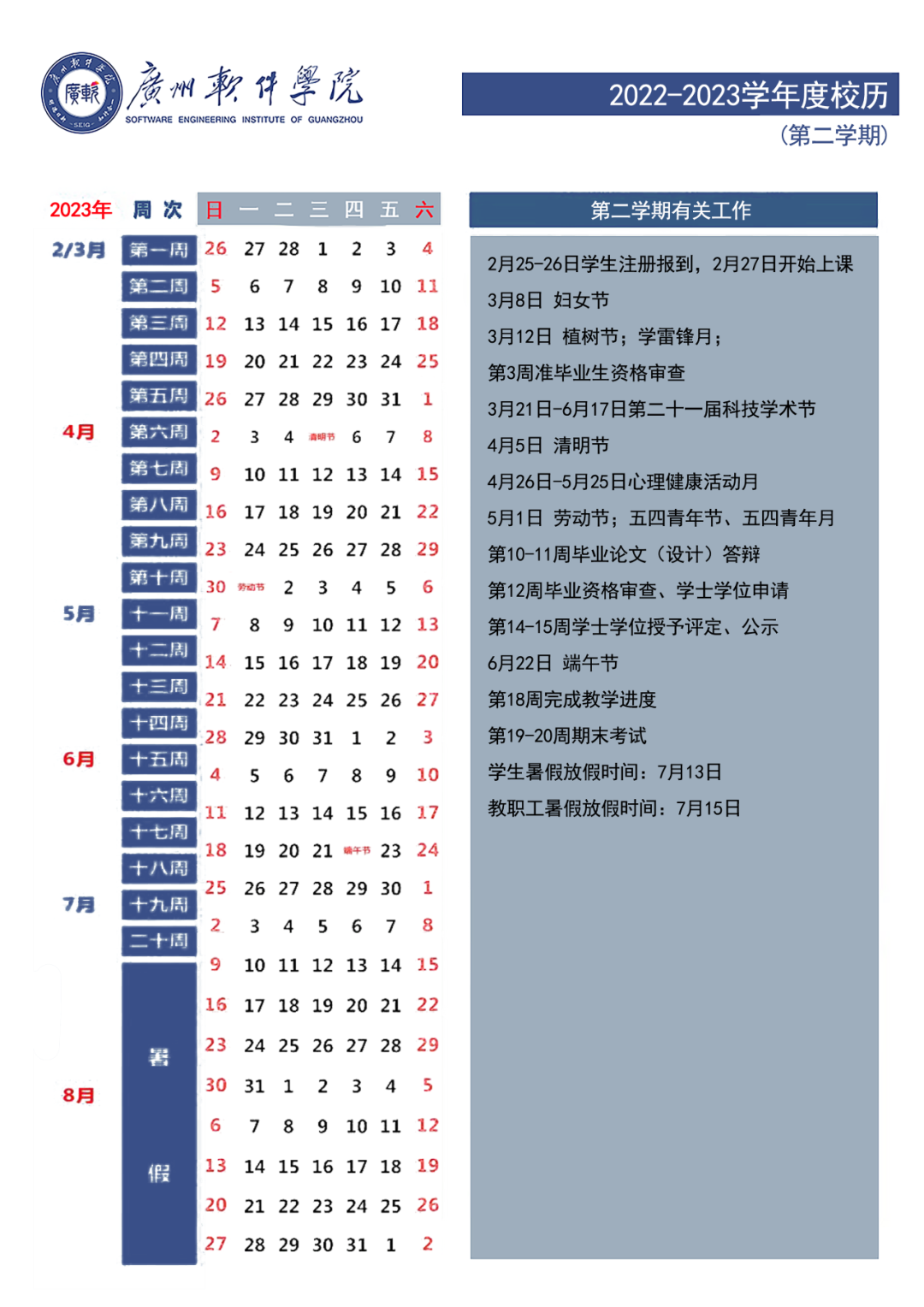 2023广州软件学院寒假时间安排 什么时候放寒假