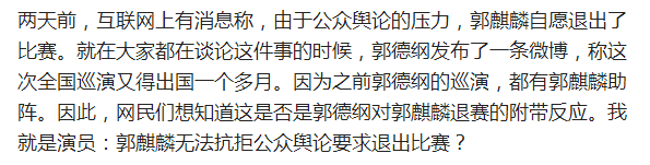 「我就是演員」：郭麒麟突然退賽，郭德綱發微博給出原因？ 娛樂 第9張