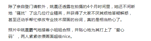 姚晨感激實際版「蘇明玉」，持續4月向發賣精英就教仙女稱號好甜！ 娛樂 第5張