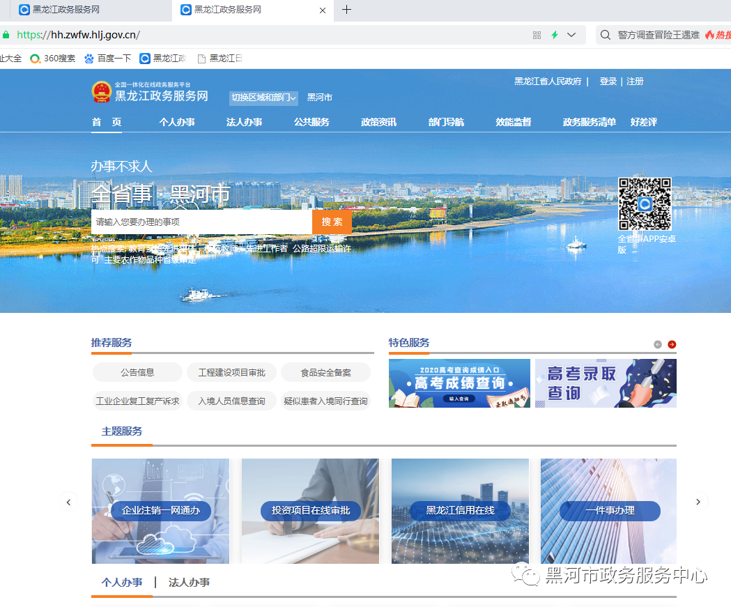 黑河市政务服务网