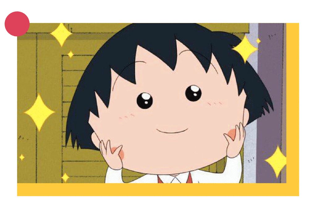 再見櫻桃子 花輪寵著 姐姐愛著 爺爺偏袒著的小丸子 不會長大了 書單 微文庫