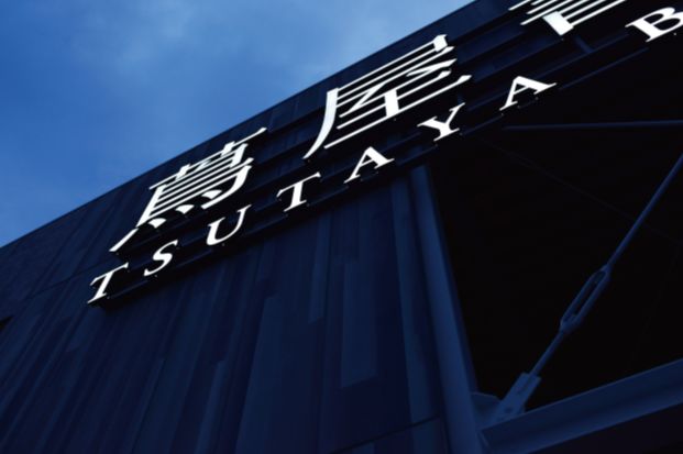 蔦屋何以成為朝聖之地 增田宗昭只對員工傳授的商業思考 中外管理雜誌 微文庫