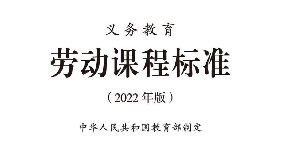 重磅课改！今年9月起，每个孩子都要学煮饭炖汤、修理家电、种菜养禽……