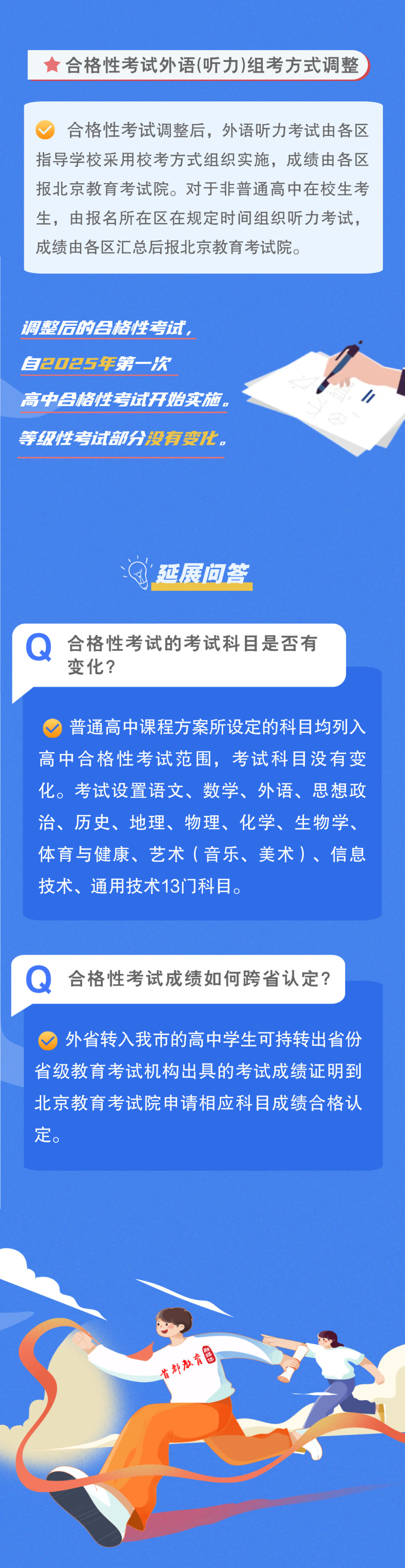 首都教育