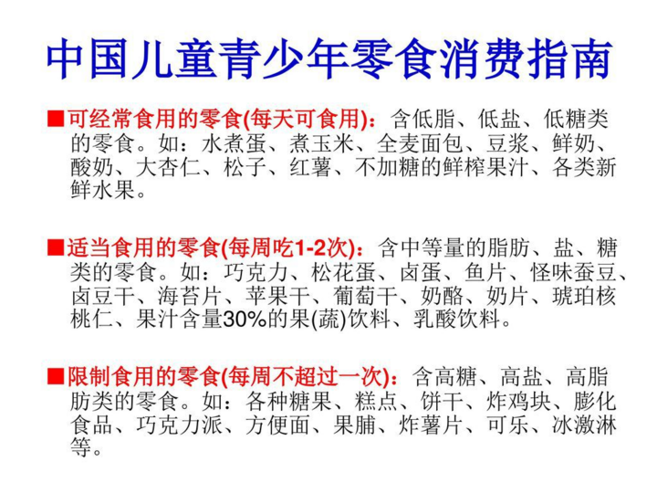 開學了，校服扣卻系不上？孩子超重影響大，家長收好這10條減重錦囊 親子 第7張