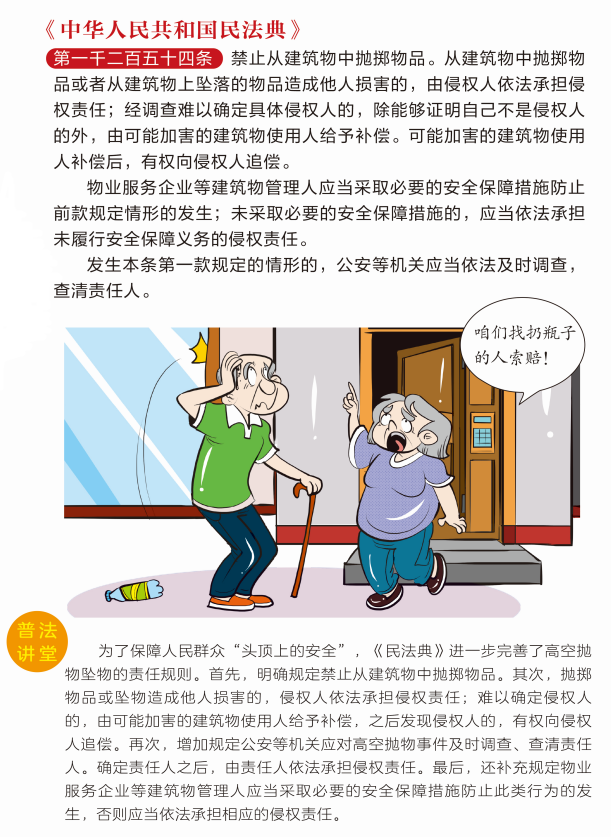 《民法典》普法小课堂| 侵权责任编,附则编亮点梳理
