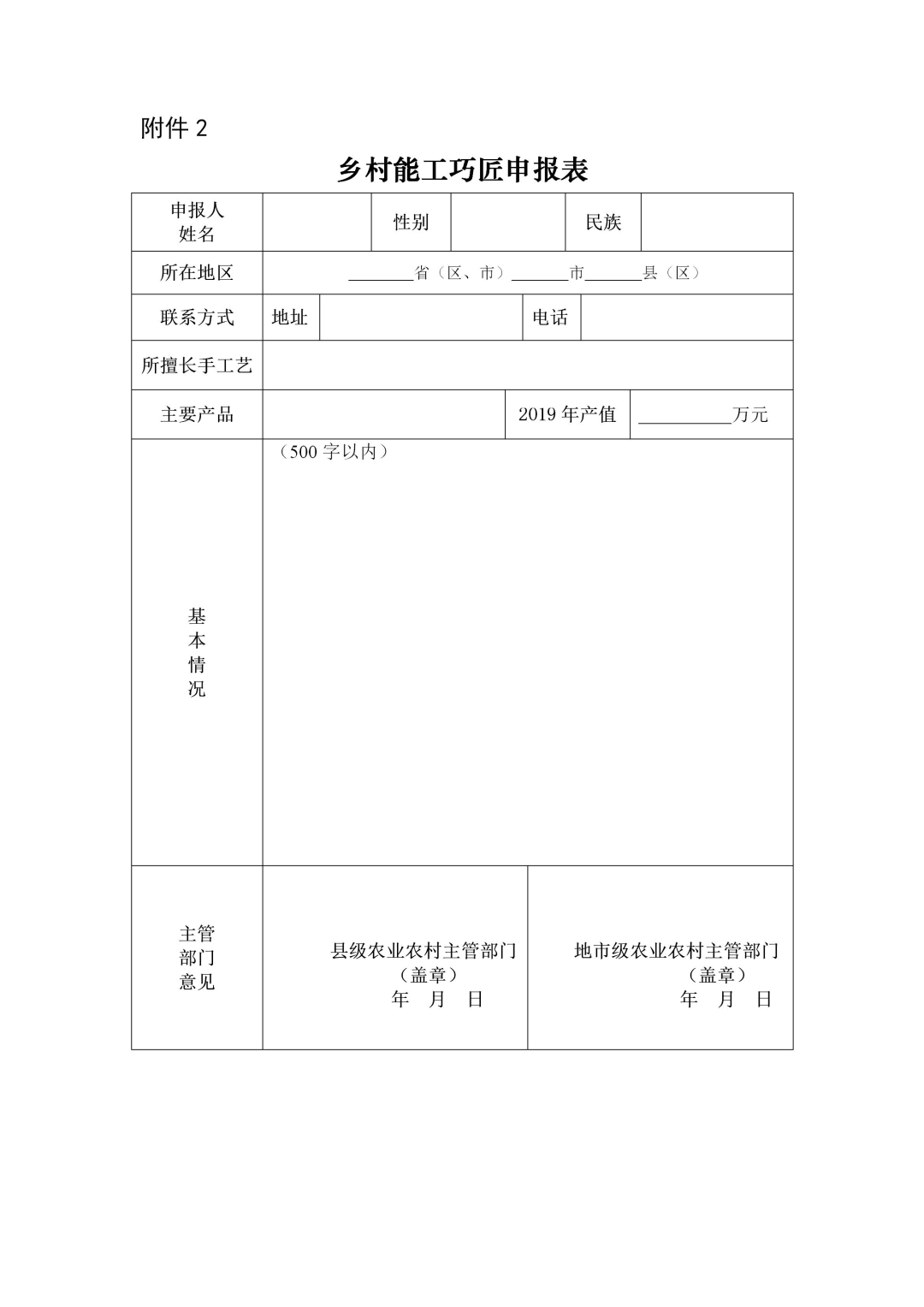 关于推介2020年全国乡村特色产品和能工巧匠的函(图3)