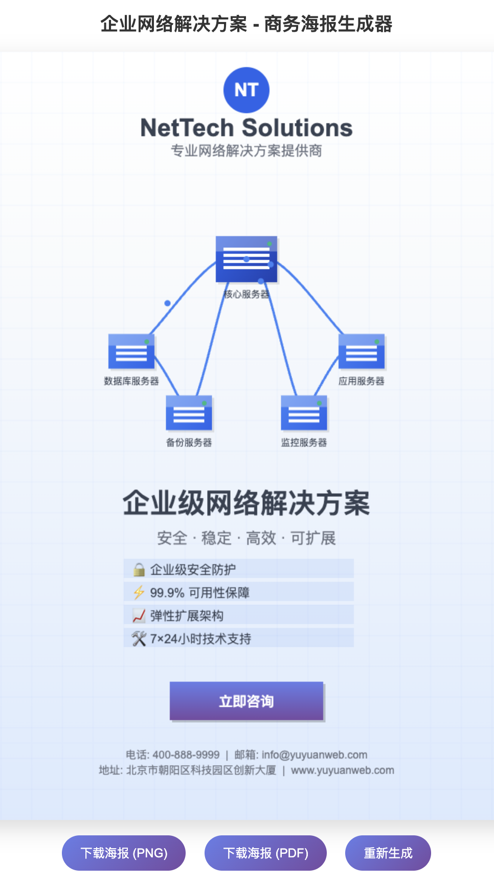 Canvas绘制的企业网络解决方案宣传海报