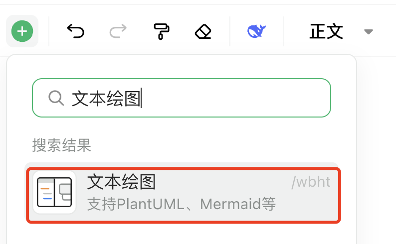 语雀文本绘图组件的使用界面