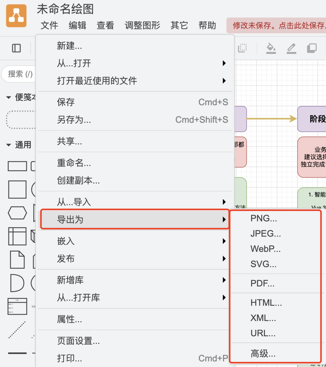 draw.io的导出选项界面