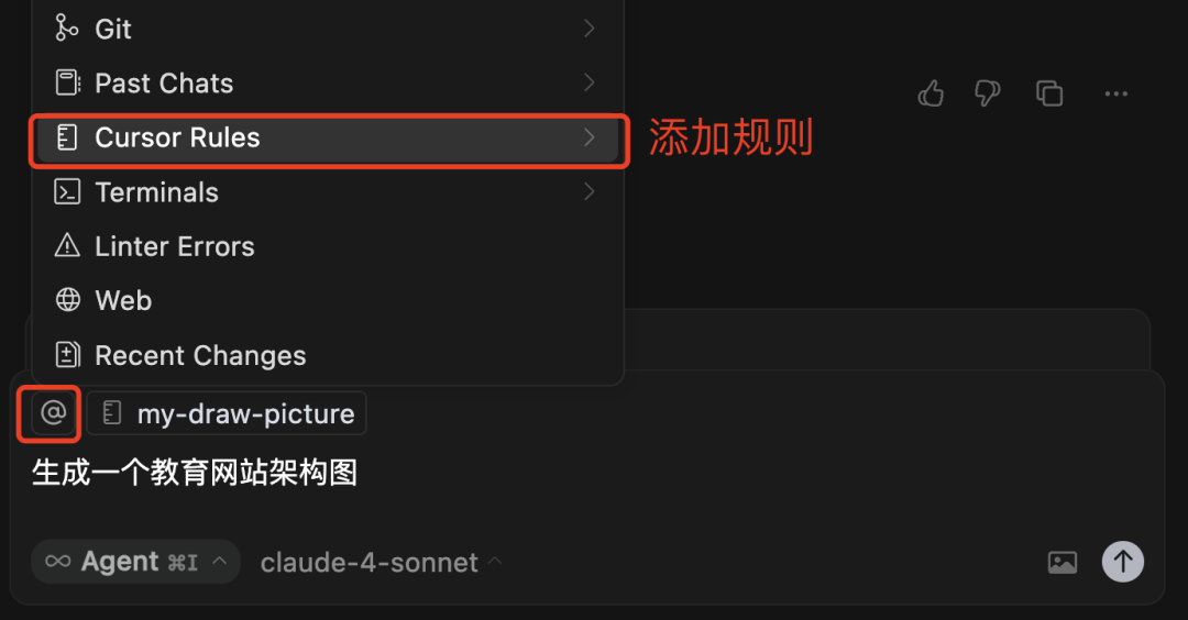 在AI对话中指定Cursor Rules的界面